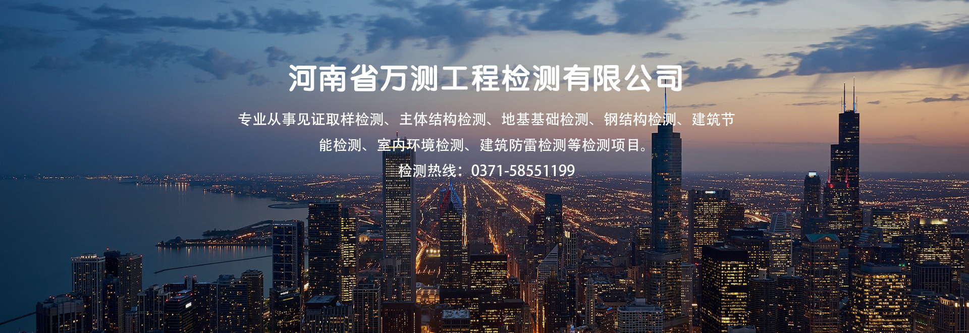 河南省万测工程检测有限公司 封面