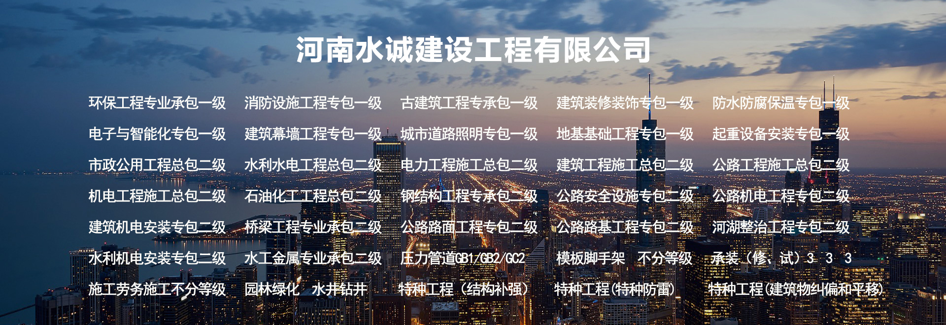 河南水诚建设工程有限公司 企业外观