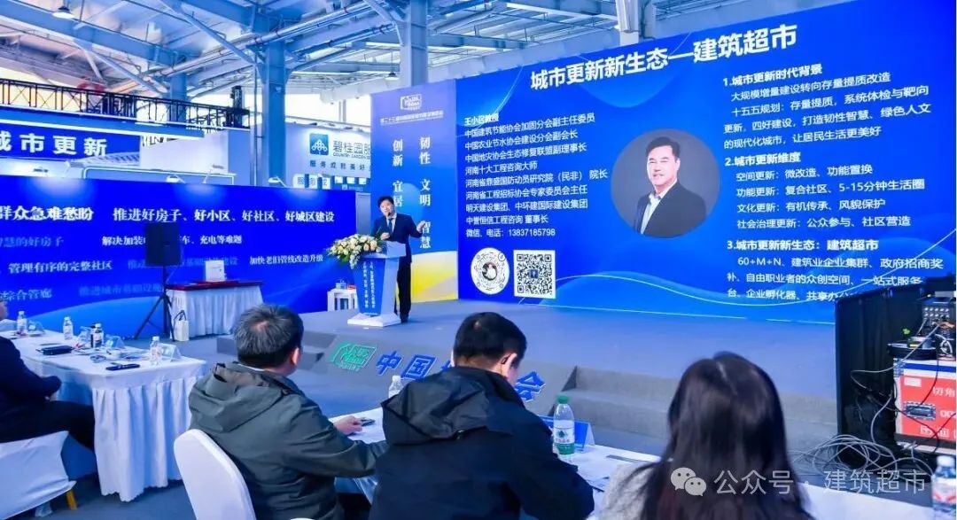 明天建设集团董事长王小召主持高峰论坛并发表《城市更新新生态—建筑超市》主题演讲